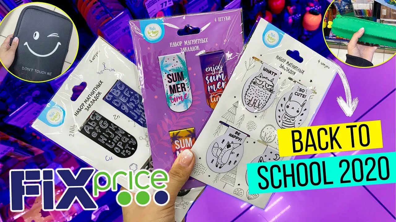 Канцелярка из фикспрайса. Fix price канцелярия. Фикс скул. Фикс скул. Фикс скул.