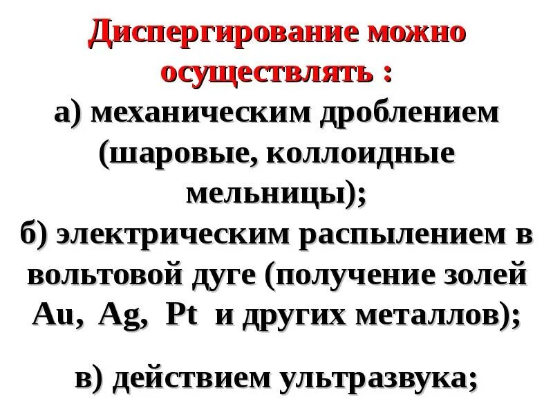 Диспергирование значит. Механическое диспергирование. диспергирование и коллоидные растворы. диспергирование примеры. диспергирование это в химии.
