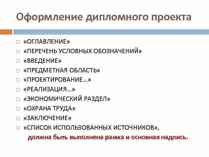 Оформление содержания проекта. Оформление оглавления проекта. Пример оглавления проекта. Перечень условных обозначений.