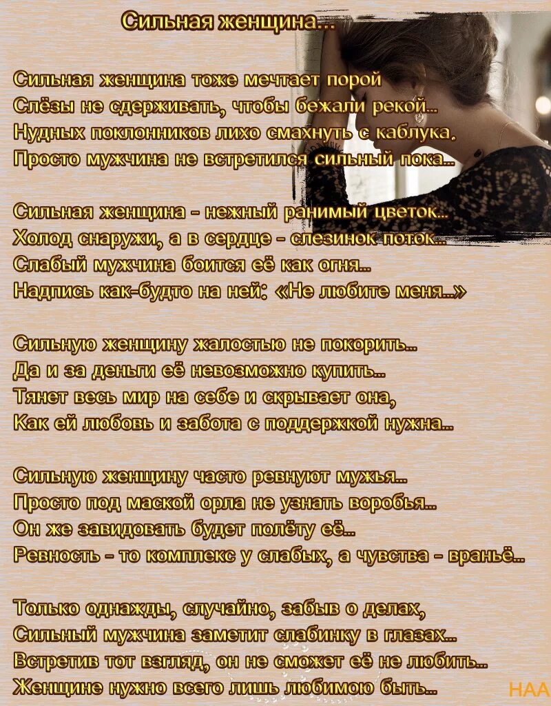 Сильная женщина высказывания. Сильная женщина. Стихи отсильной женщине. Красивая несчастная женщина. Цитаты про сильных женщин.