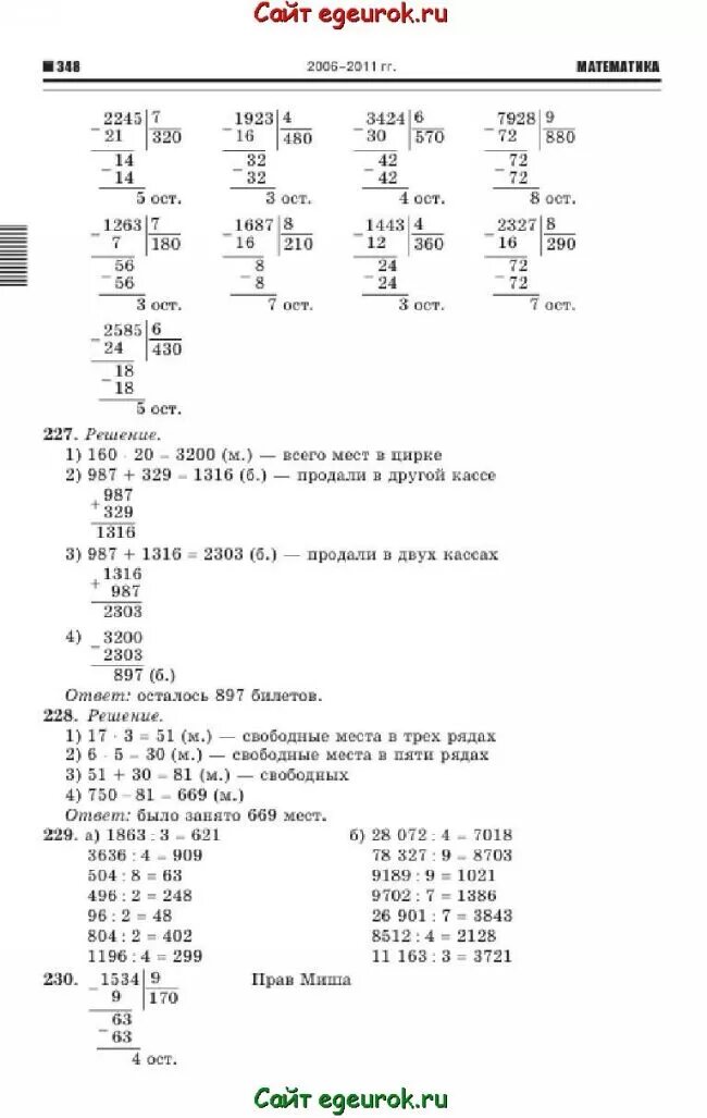 Задача 227 по математике 4 класс 2 часть. Гдз по математике 4 класс учебник Истомина 2. Гдз по математике 4 класс 2 часть Истомина. Гдз математика 4 класс 2 часть номер 230 страница 60.