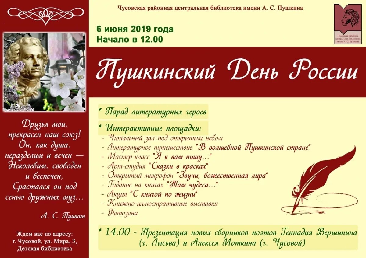 Название мероприятия по пушкину. Пушкинский день в библиотеке. Мероприятия к Пушкинскому Дню. День Пушкина в библиотеке. Афиша к Пушкинскому Дню в библиотеке.