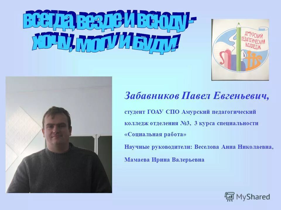 педагогический колледж социальная работа