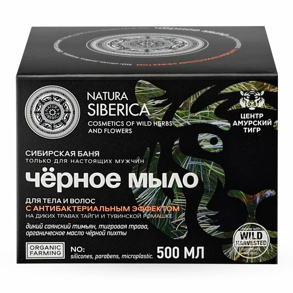 Natura siberica men. Natura SIBERICASIBERICA чёрное мыло. Натура Сиберика черное мыло для мужчин. Черное мыло натура Сиберика. Чёрное мыло натура Сиберика 500.