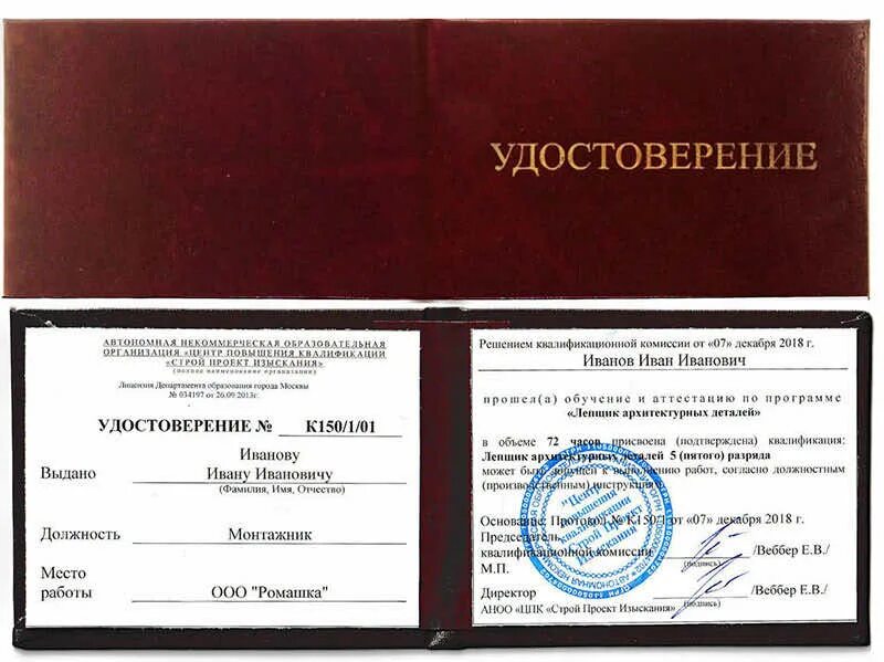 Свидетельство машинист крана манипулятора. Машинист подъемника строительного еткс. Машинист подъемника строительного еткс. Машинист фасадного подъемника люльки. Машинист подъемника строительного еткс.