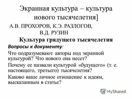 Экранная культура это