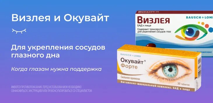 Визлея отзывы врачей. Окувайт форте визлея. Окувайт капли глазные. Окувайт лютеин форте. Окувайт лютеин форте капсулы.