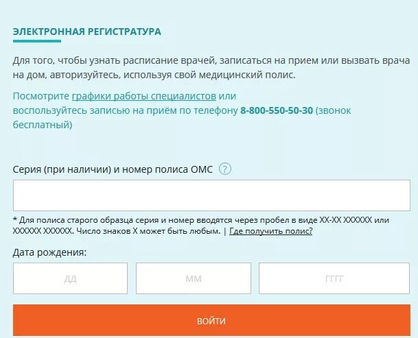 Здравоохранение московской области запись на прием. Электронная регистратура.