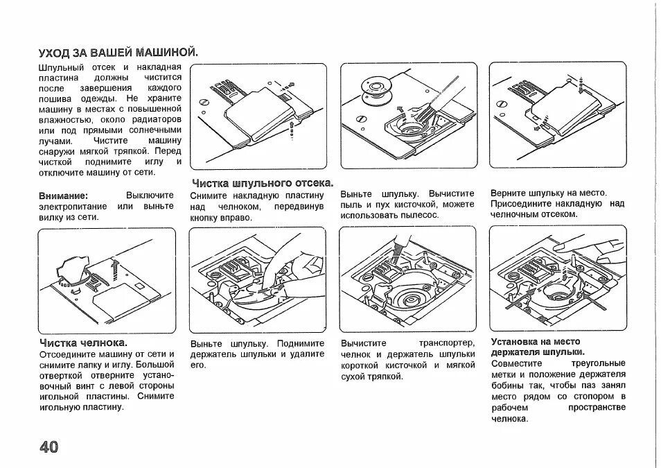 Смазка машинки janome. Janome w23u схема. Janome w23u схема электрическая. Смазка швейной машинки Janome. Смазка машинки Джаноме.