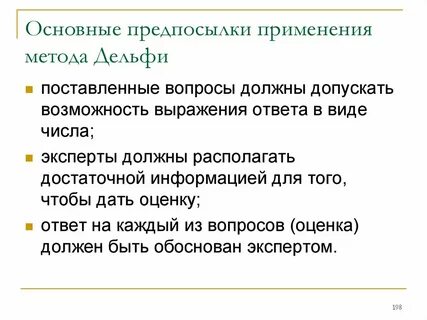 Предпосылки метода