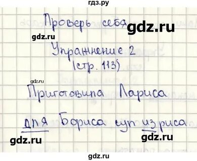 Русский язык 2 класс 113 ответ