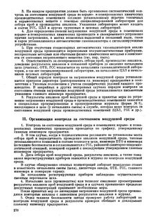 Контроль воздушной среды