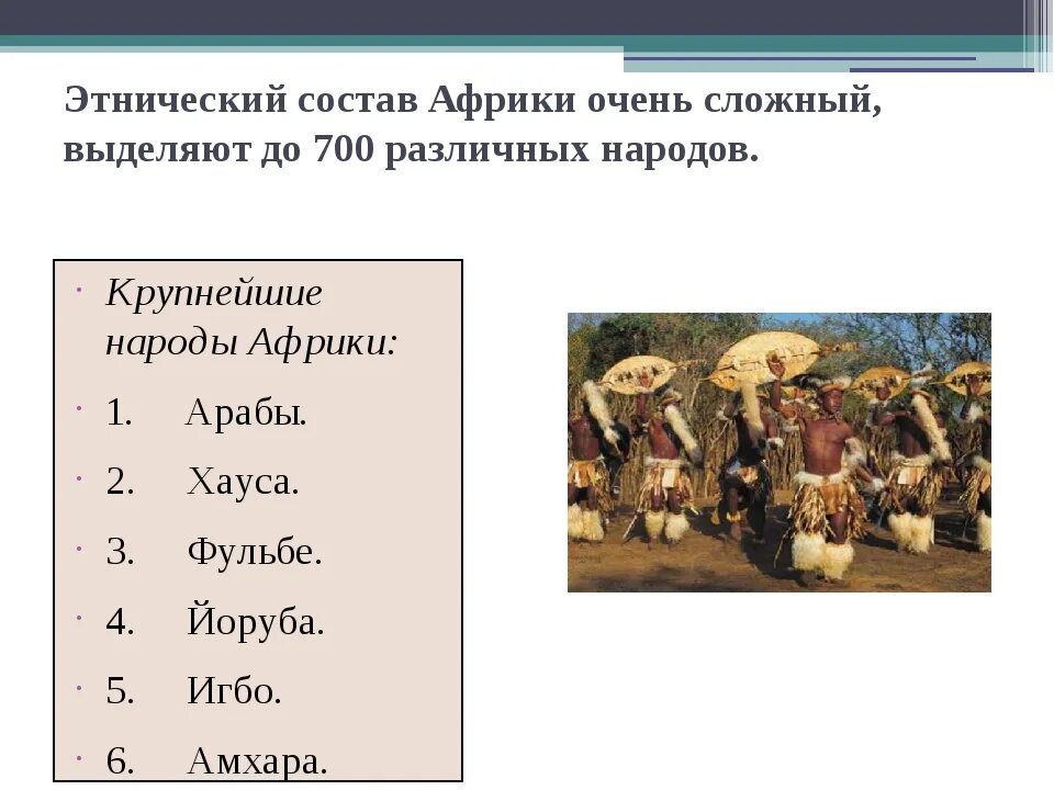 Национальный состав Северной Африки. Этнический состав Африки. Этнический состав тропической Африки. Этнический состав населения Африки.