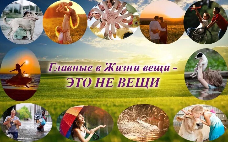Жизненные предметы