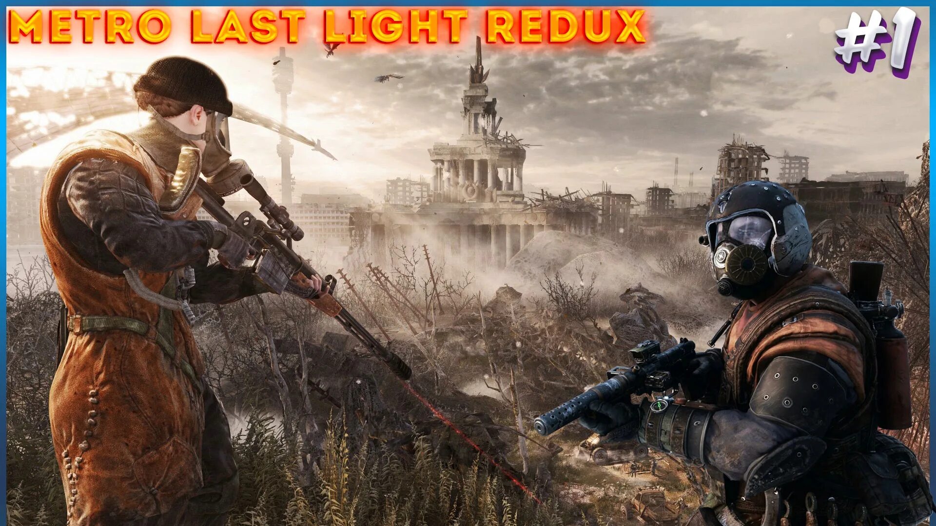 Ласт лайт редукс трейнер. 2033 Год. Метро новый 2023 игра. Metro last Light Redux геймплей. Last Light на ПК.