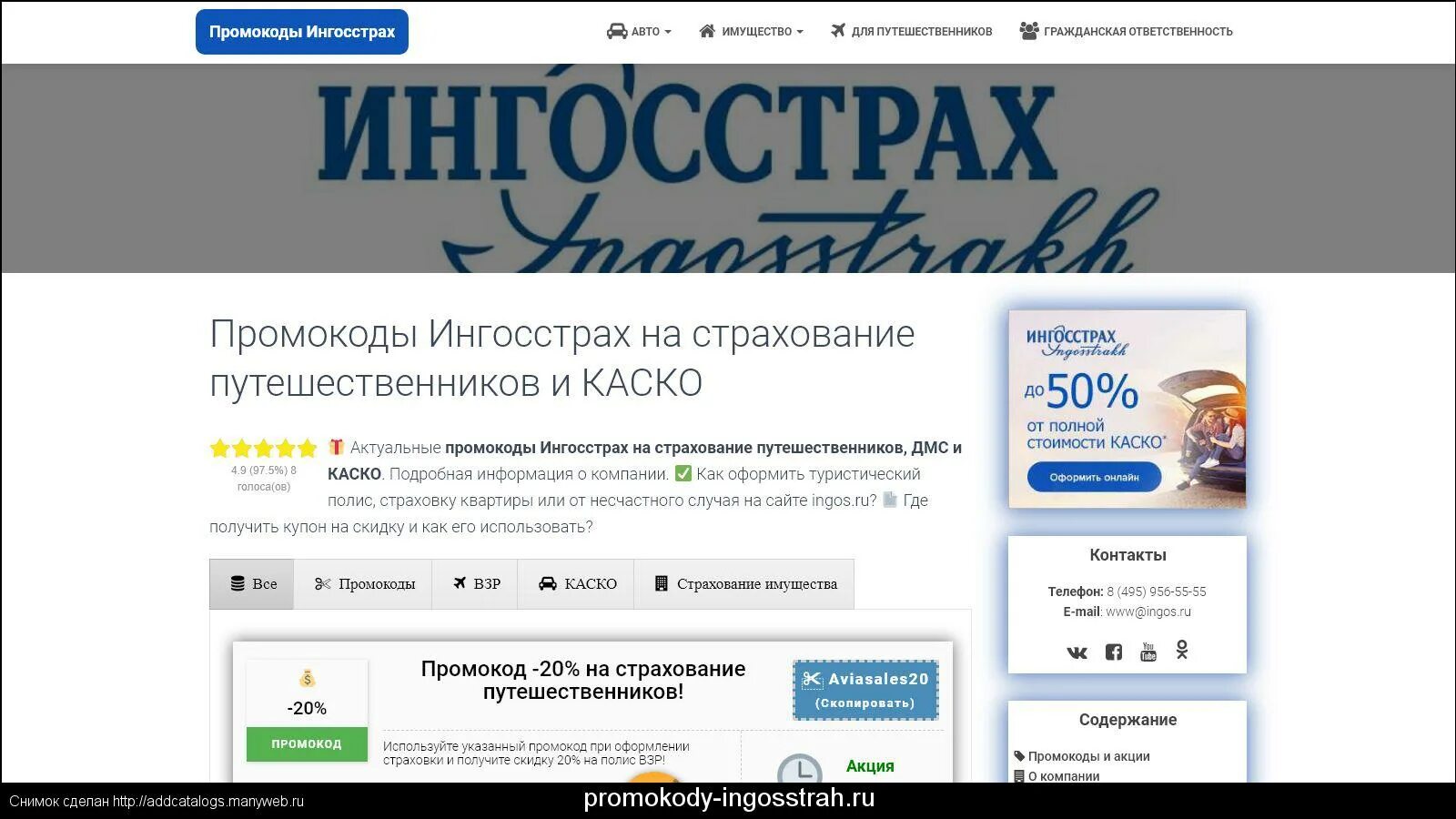 Ингосстрах личный кабинет войти по телефону. Промокод ингосстрах. Ингосстрах страхование путешественников промокод. Ингосстрах промокод на страхование. Промокод на страховку ингосстраха.