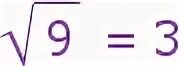 Корень 81 равен. Square root of 9. Square root of 3. T 2п корень e/g.