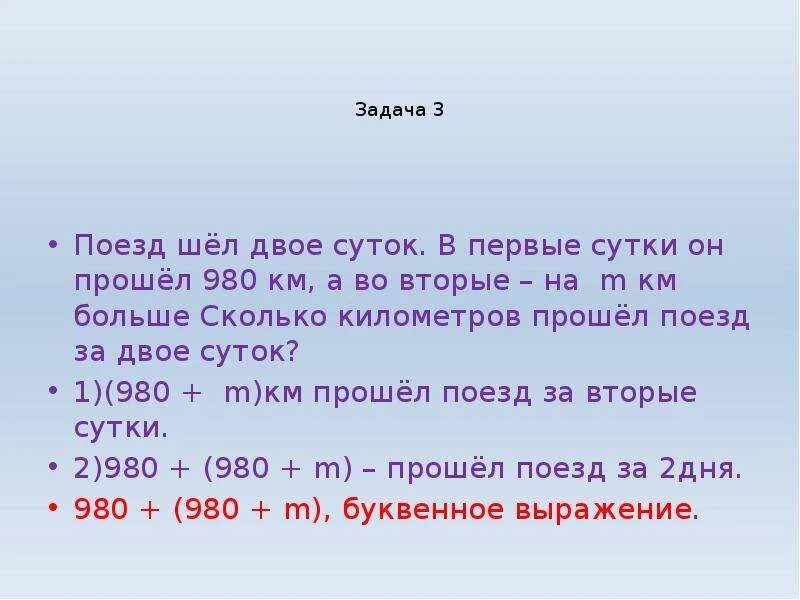 2 суток. Поезд шел двое суток в первые сутки он прошел 980 км. Двое суток или две сутки. Сколько километров проходит поезд за сутки. В первые сутки поезд прошел 3/8.