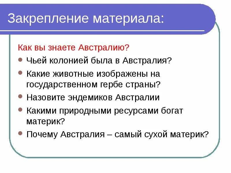 Почему в австралии