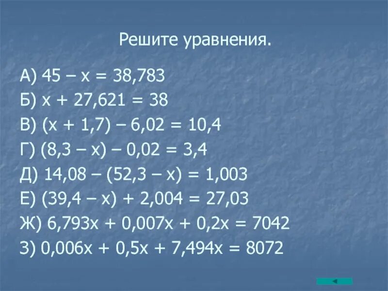 Б х 38. Схема округления десятичных дробей. 45-Х=38, 783. Округлите каждое из чисел 584 356 935.0846 0.8355. 38-X=27,621.