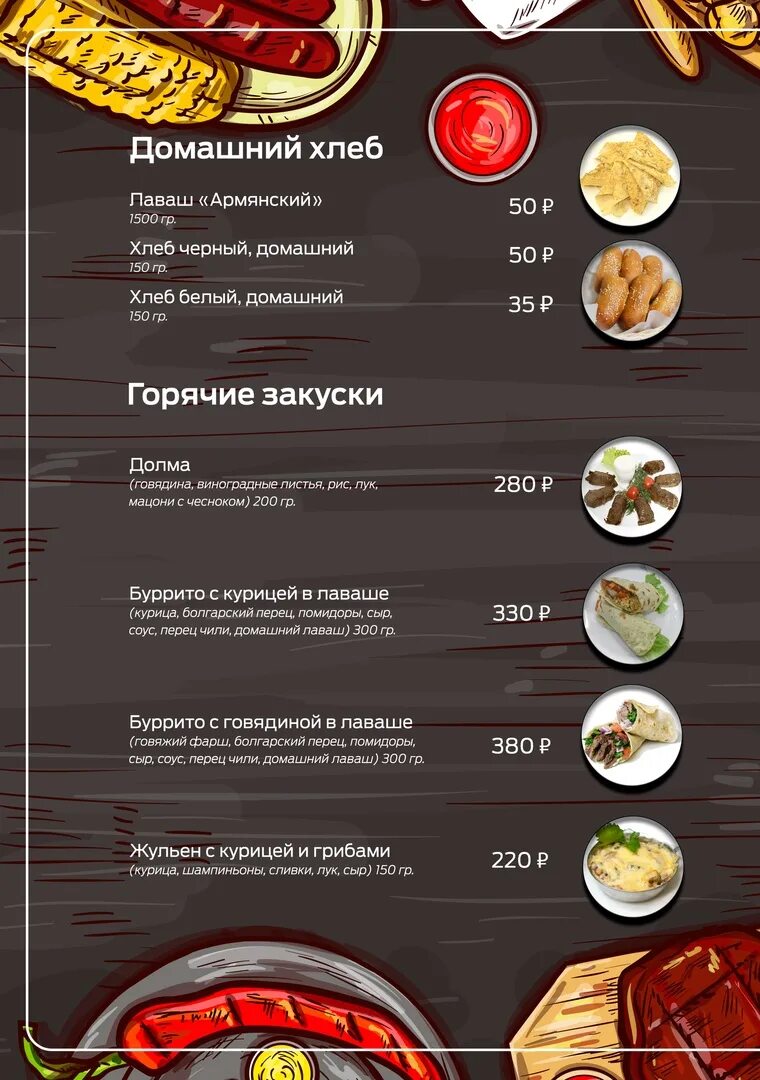 Меню шашлычной 1 сыктывкар. Шашлычный двор железногорск. шашлычный дворик железногорск меню. шашлычный дворик меню.