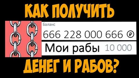 Рабство 2