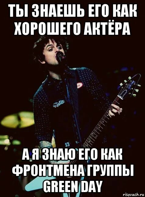 Деем мем. Green day мемы. грин дэй мемы. с днем мем зеленый. ты.day.