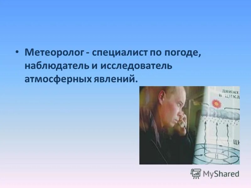 сообщение на тему метеоролог 6 класс география. приборы для метеорологических измерений. сообщение о метеорологе. метеорология приборы и измерения. профессия метеоролог доклад.