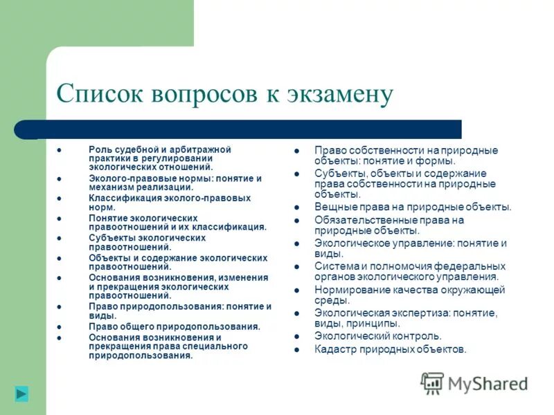 Субъекты экологической информации