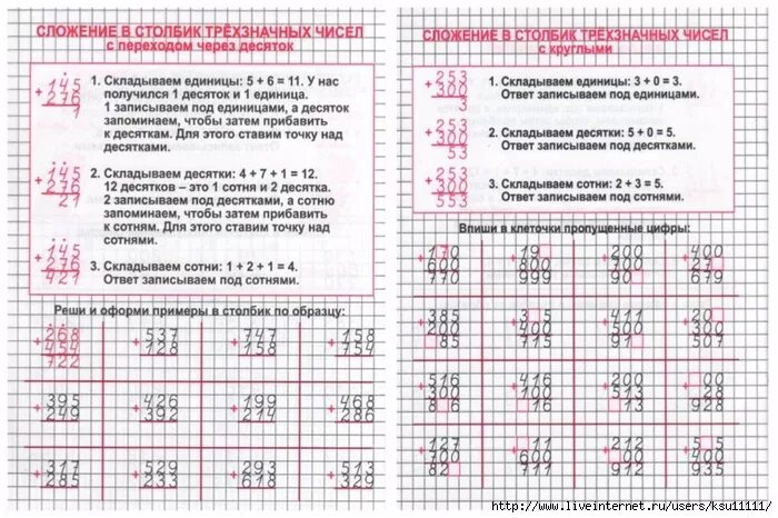 Вычитание многозначных чисел 3 класс карточки. Сложение и вычитание трехзначных чисел. сложение трехзначных чисел в столбик. вычитание в столбик трехзначных чисел. вычитание трёхзначных чисел с переходом яерез разряд.