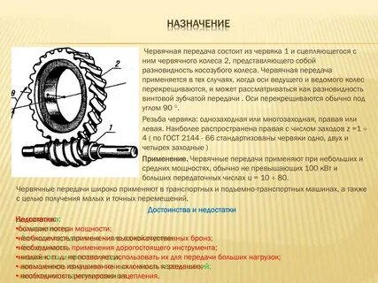 В каких случаях применяют червячную передачу