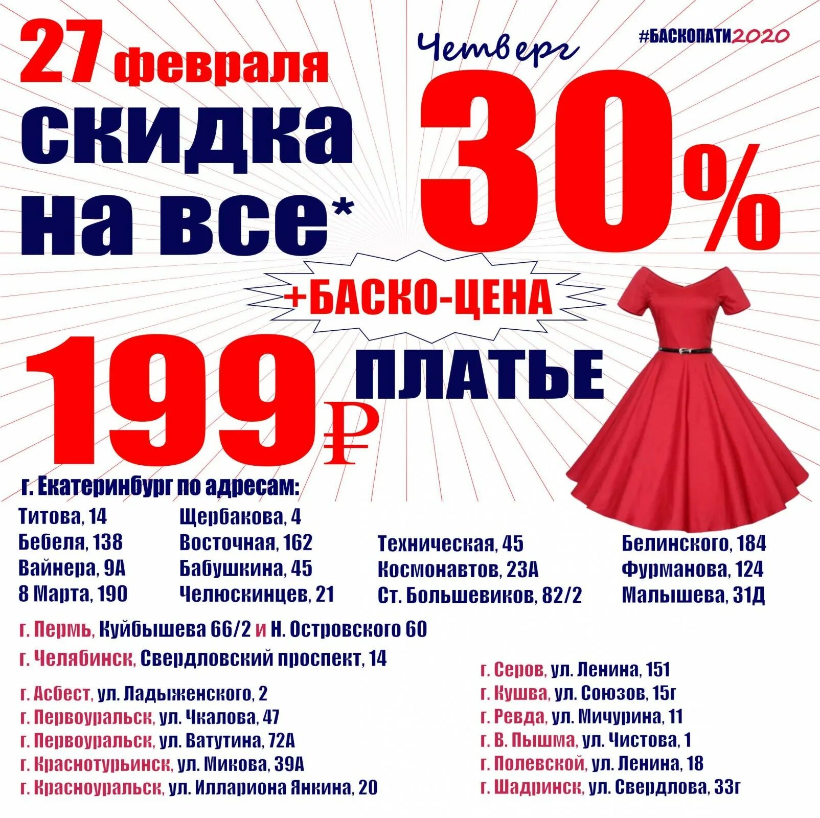 Распродажа платья цена. Скидки на платья. Платья по акции. Платья по акции 199 руб. Акция платья по 149 руб.