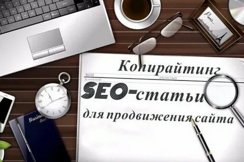 Seo копирайтинг
