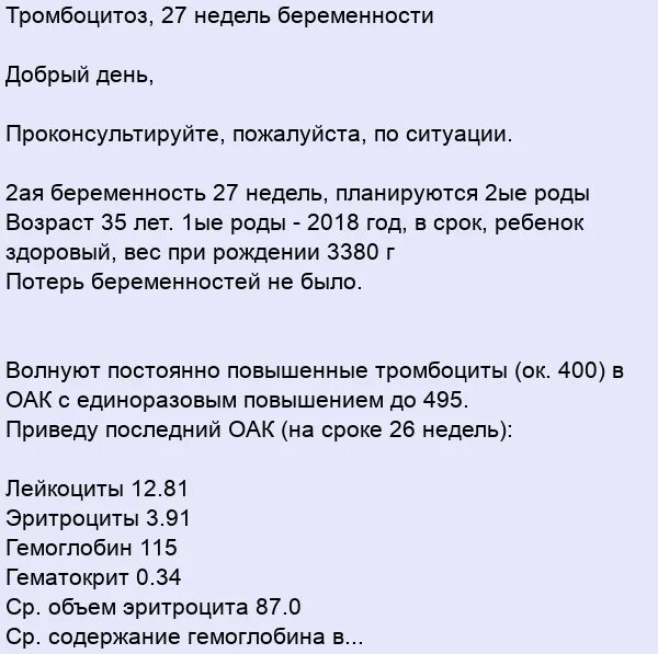 Тромбоцитоз мкб 10 неуточненная