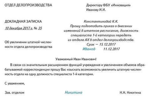 Образец служебной записки на приобретение оборудования