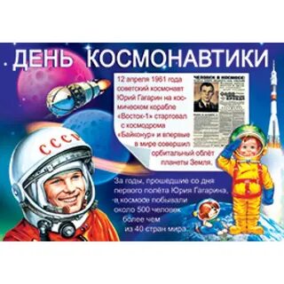 День космонавтики пресс релиз