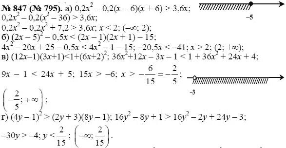 Алгебра 8 класс Макарычев 847. Макарычев 847 8 класс номер гдз. Алгебра восьмой класс номер 795. Гдз по алгебре 8ьклачс Макарычев 847.