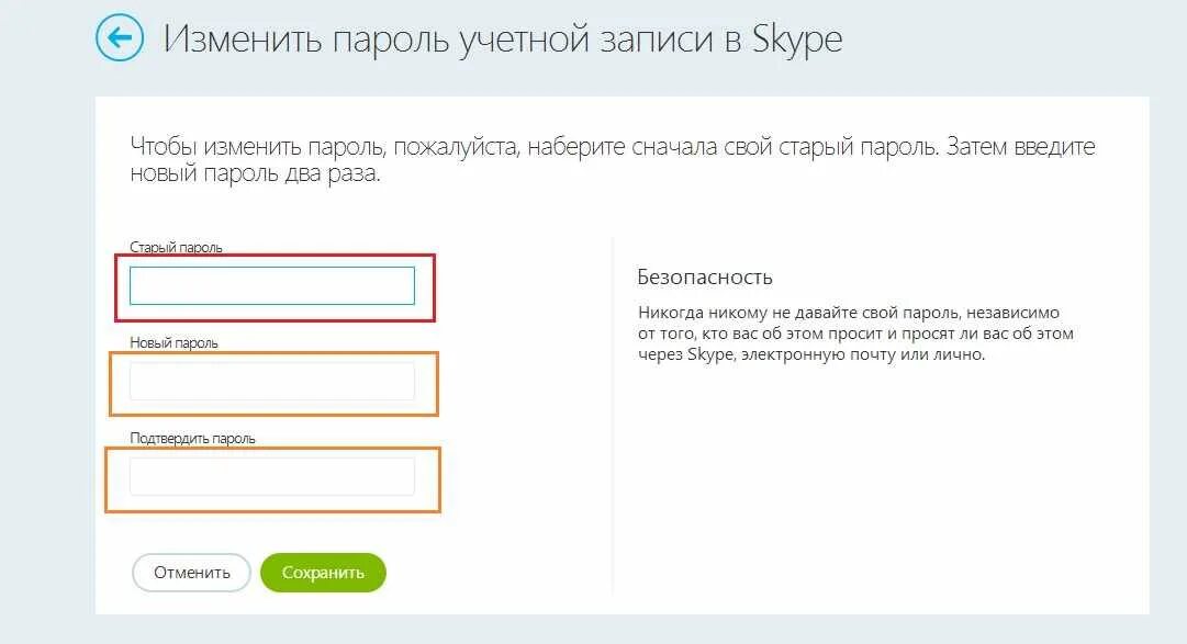 Изменение пароля пользователя. Сменить пароль. Скайп сменить пароль. Как заменить пароль. Как поменять пароль ВВЕ.
