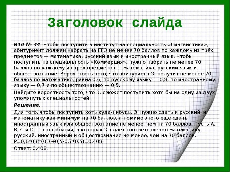 Соответственно в математике. Соответственно в математике