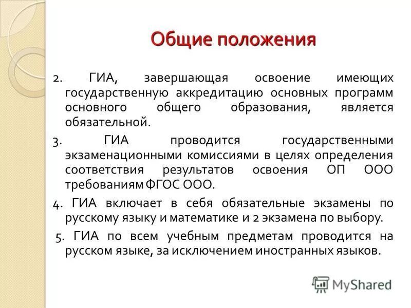 Положение гиа. Положение гиа. Положение гиа. Положение о государственной итоговой аттестации. Нормативные документы по гиа.