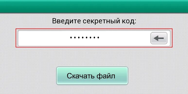 Секретный код. Введите секретный пароль. Для ввода секретных кодов. Секретный код картинка. Введите код кодовое