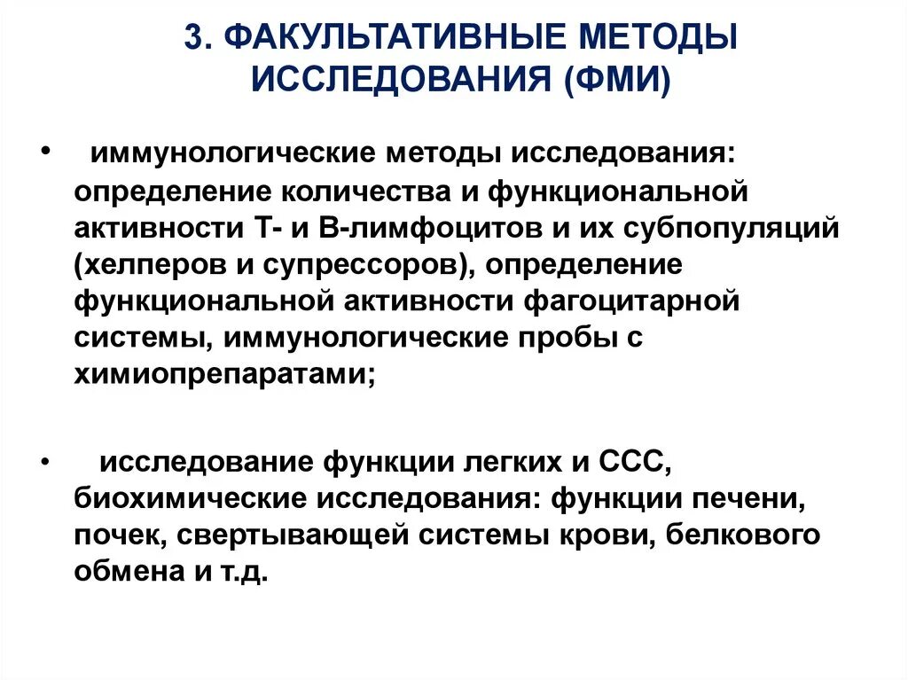 Нмо тесты туберкулез. Дополнительные методы исследования при туберкулезе. Факультативные методы диагностики туберкулеза. Дополнительные методы обследования туберкулеза. Факультативные методы исследования при туберкулезе.