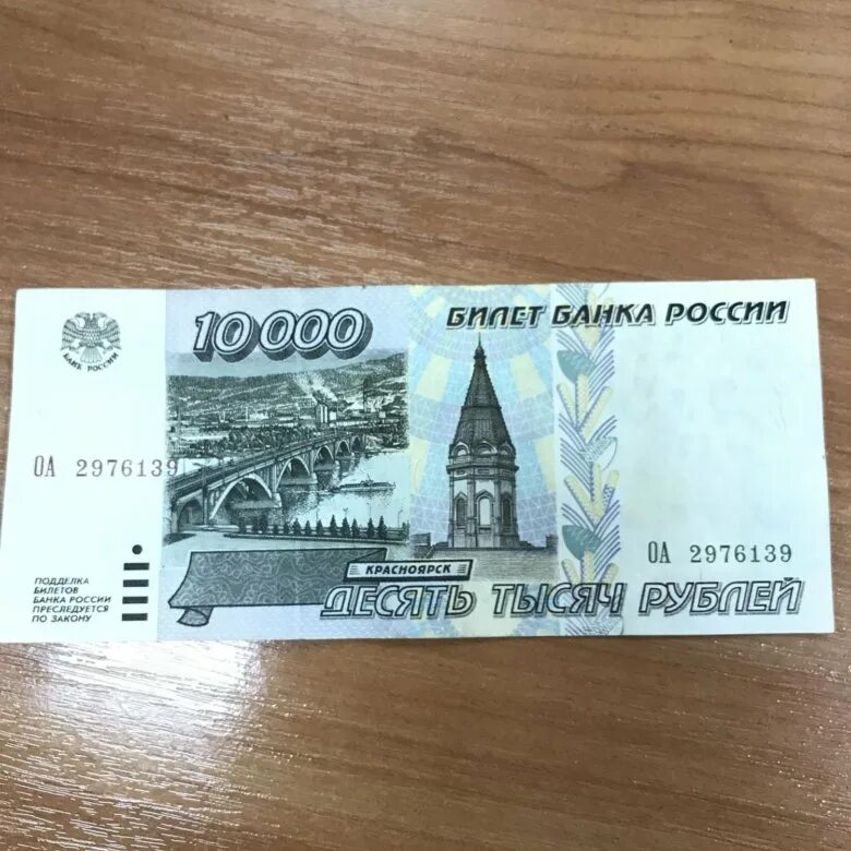 Нужно 10 000 рублей. Купюра 10000 рублей. 10 Тысяч рублей купюра. 10 Тысяч рублей одной купюрой. 10 000 Руб купюра.