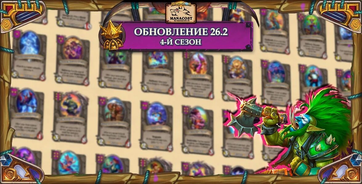 Хс обновление поля. Хартстоун. Hearthstone поля сражений. Последнее обновление Хартстоун поля сражений. Харстоун Лерой Дженкинс поля сражений.