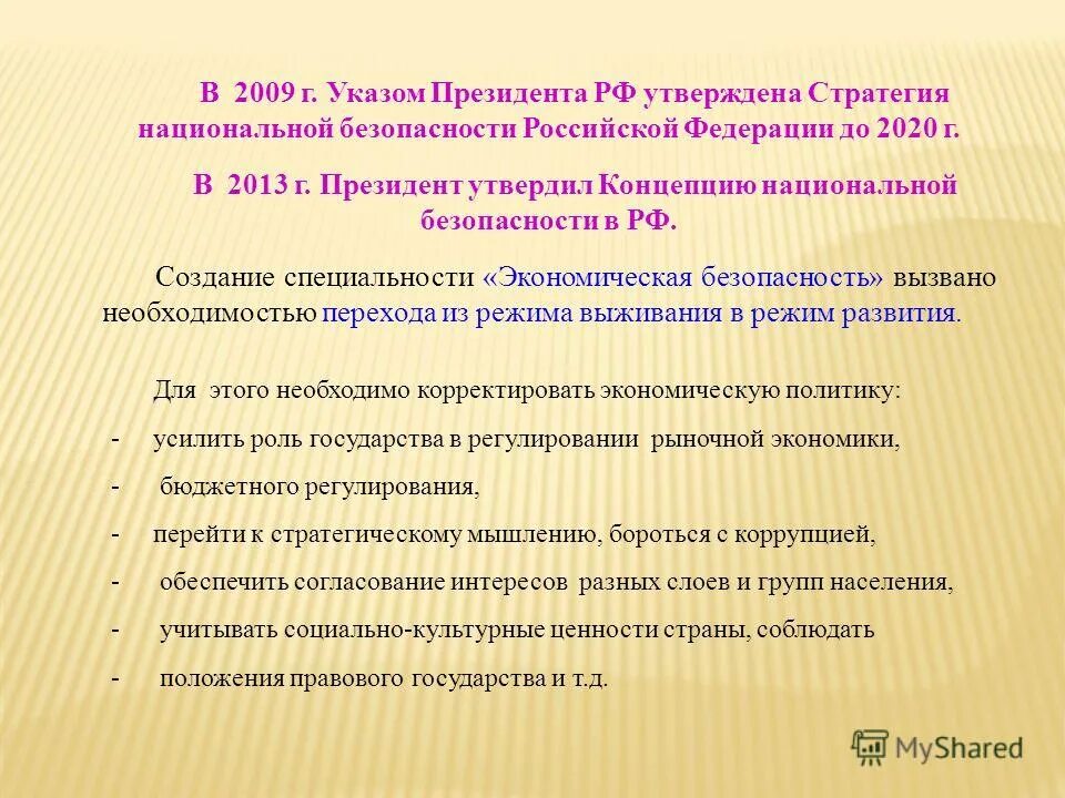 Экономическая безопасность доклад