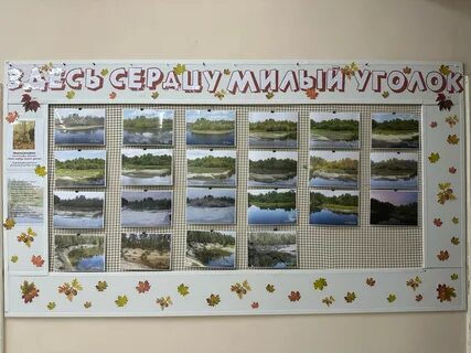 Презентация милый сердцу уголок