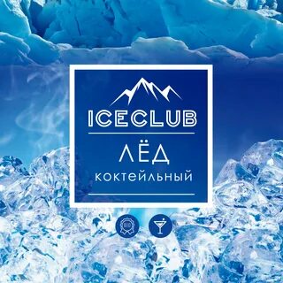 Ices бренд