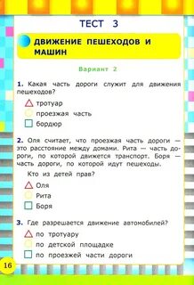 Пдд по фгос 1 4 класс