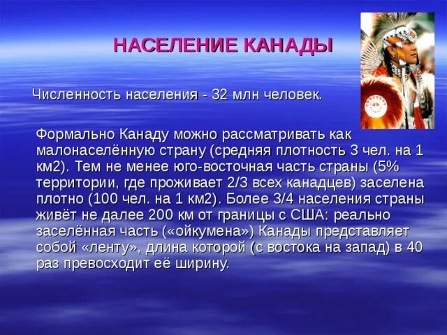 Плотность населения Канады 2023. Численность населения Канады. Состав населения Канады. Население Канады таблица. Народы населяющие страну канады и их быт