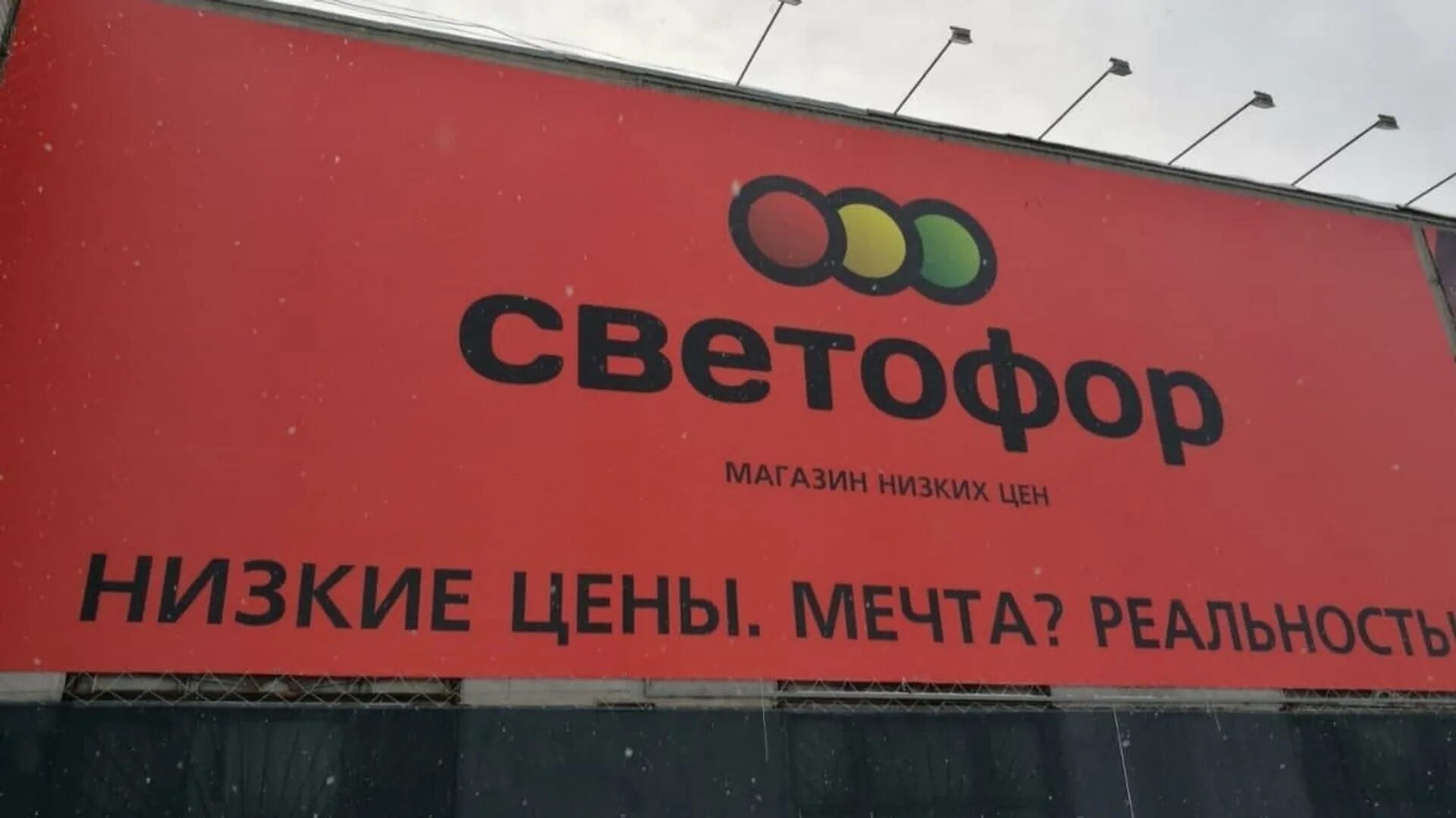 Почему в сочи не работает магазин светофор. Светофор магазин. владелец магазина светофор. магазин светофор фото. директор магазина светофор.